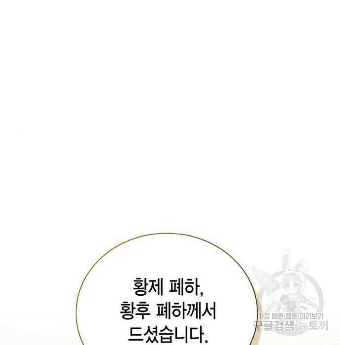 황후 자리를 버리겠습니다 13화 10