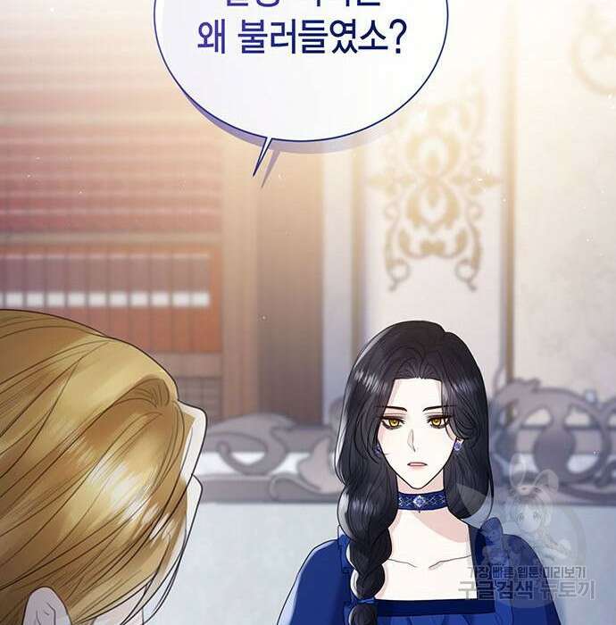황후 자리를 버리겠습니다 13화 30