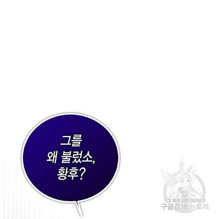 황후 자리를 버리겠습니다 13화 32