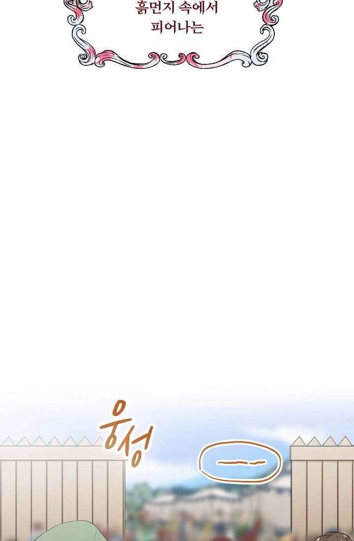 눌리타스 : 절반의 백작 영애 80화 2