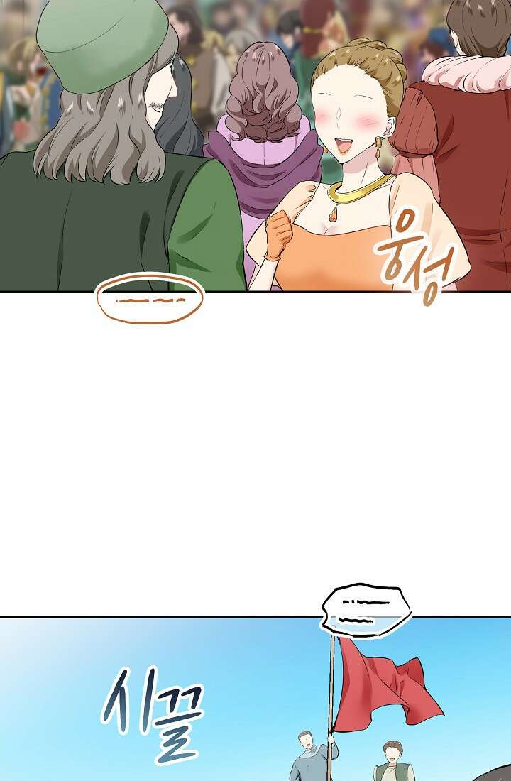 눌리타스 : 절반의 백작 영애 80화 3