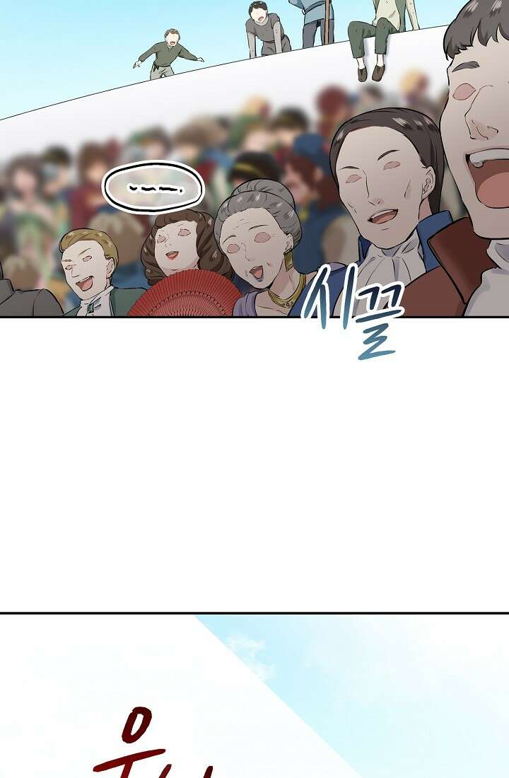 눌리타스 : 절반의 백작 영애 80화 4