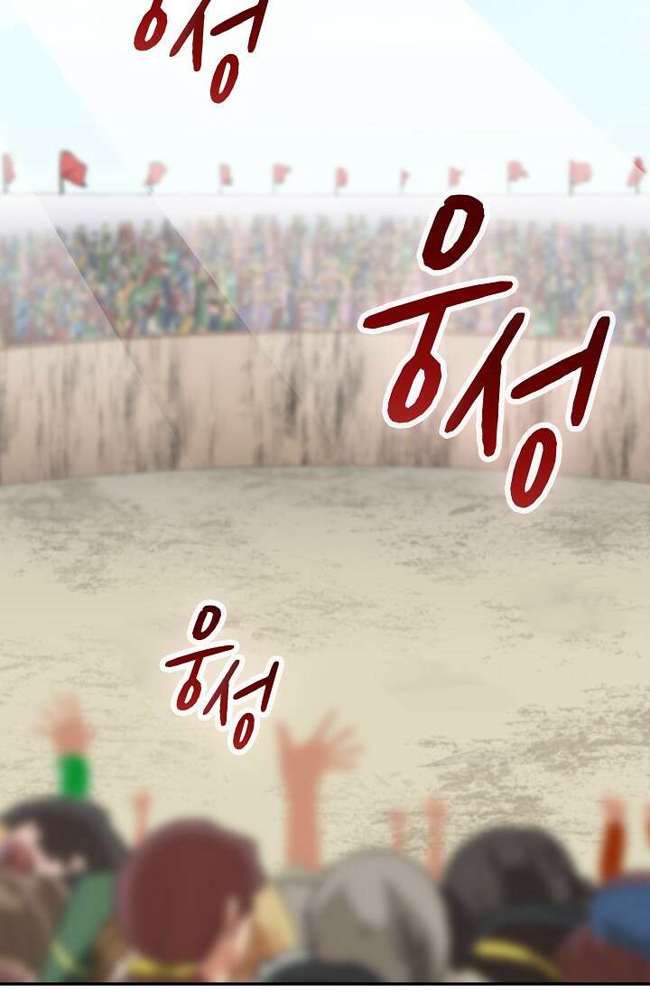 눌리타스 : 절반의 백작 영애 80화 5