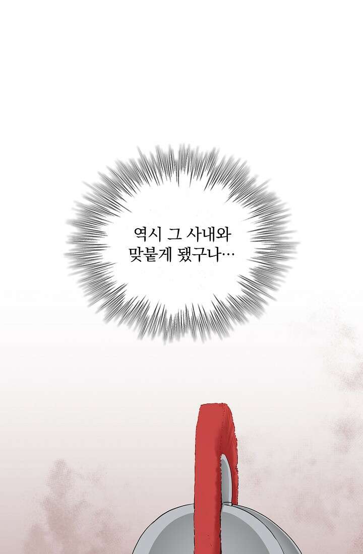 눌리타스 : 절반의 백작 영애 80화 8