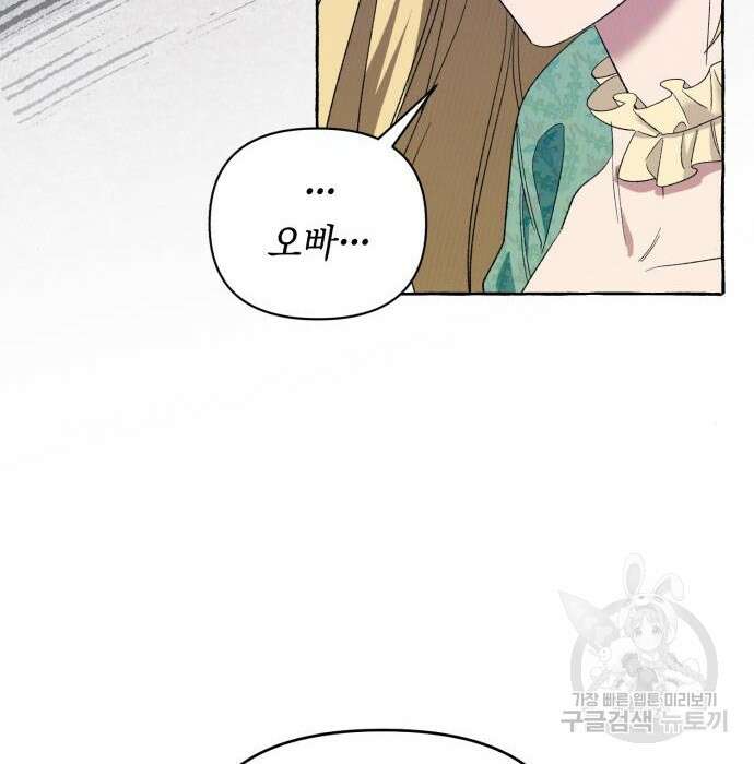 흔한 빙의물인 줄 알았다 6화 2
