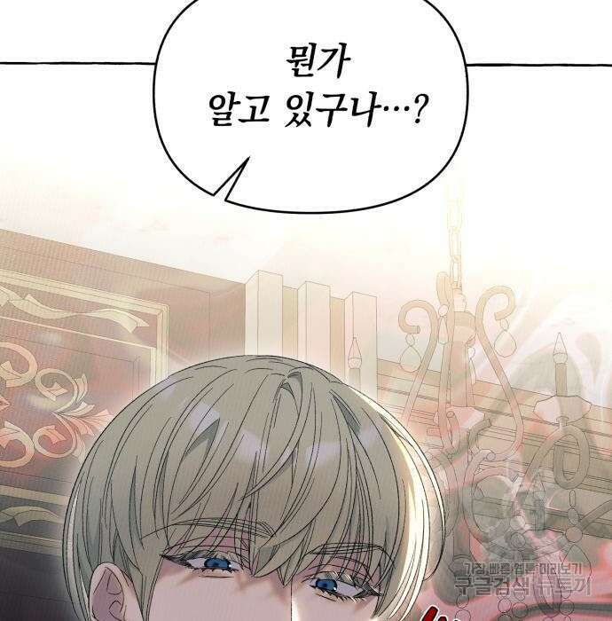 흔한 빙의물인 줄 알았다 6화 3