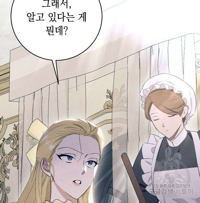 흔한 빙의물인 줄 알았다 6화 7