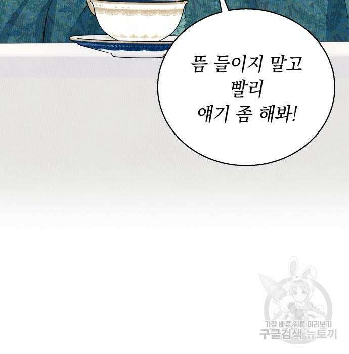 흔한 빙의물인 줄 알았다 6화 9