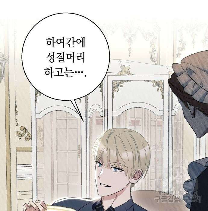 흔한 빙의물인 줄 알았다 6화 11