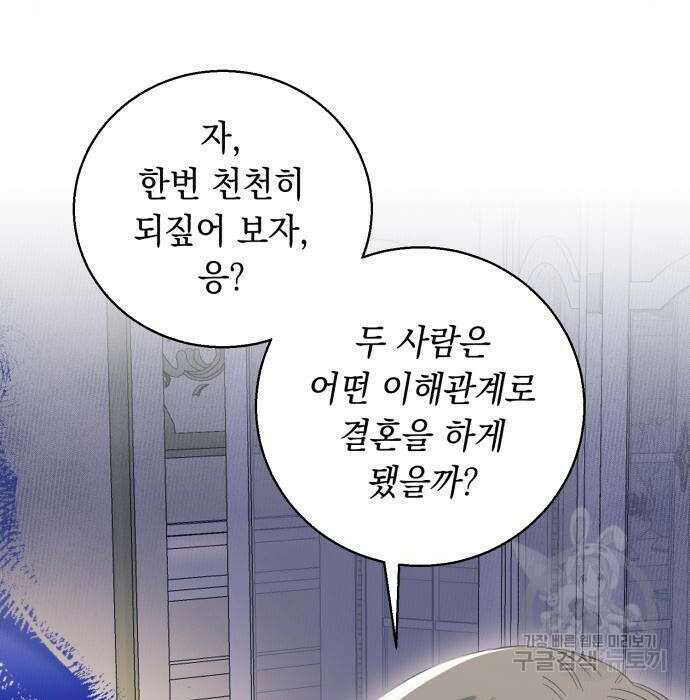 흔한 빙의물인 줄 알았다 6화 13