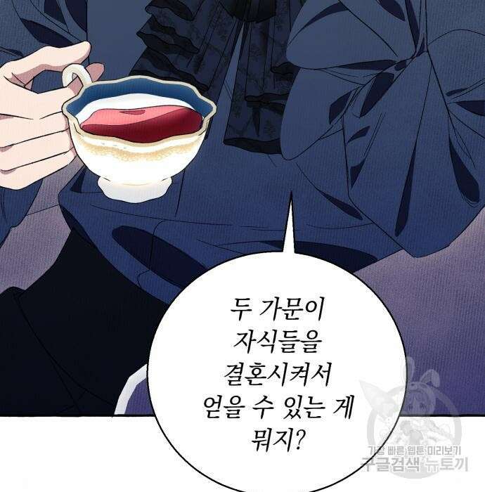 흔한 빙의물인 줄 알았다 6화 15