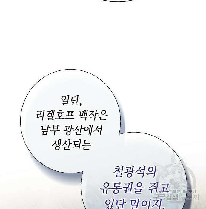 흔한 빙의물인 줄 알았다 6화 16