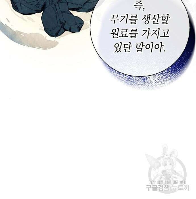 흔한 빙의물인 줄 알았다 6화 19