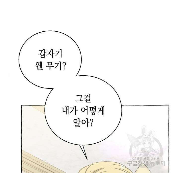 흔한 빙의물인 줄 알았다 6화 22