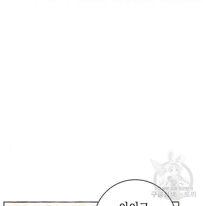 흔한 빙의물인 줄 알았다 6화 24