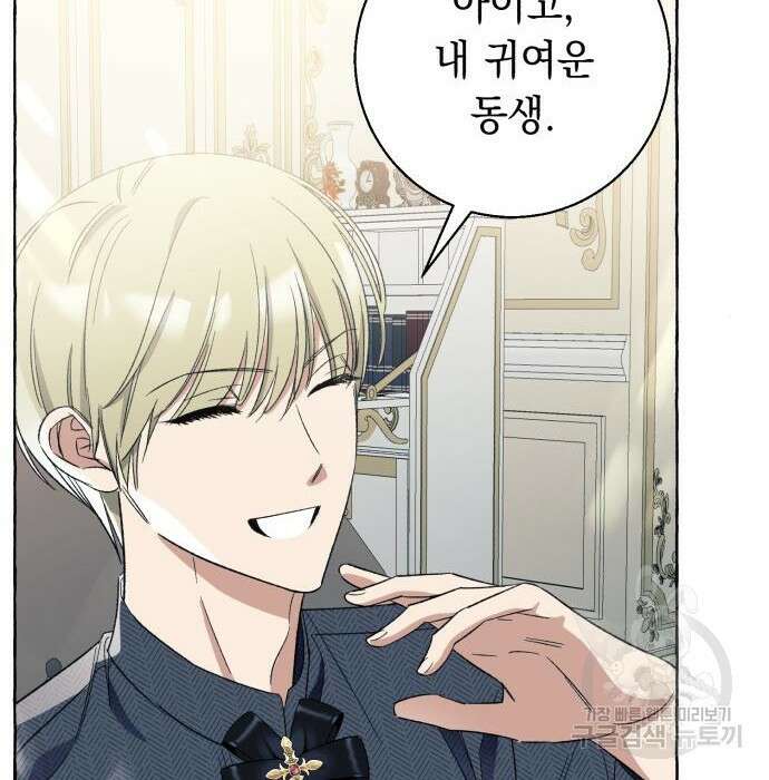 흔한 빙의물인 줄 알았다 6화 25