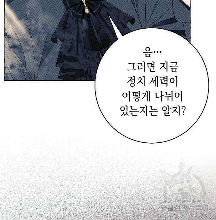 흔한 빙의물인 줄 알았다 6화 26