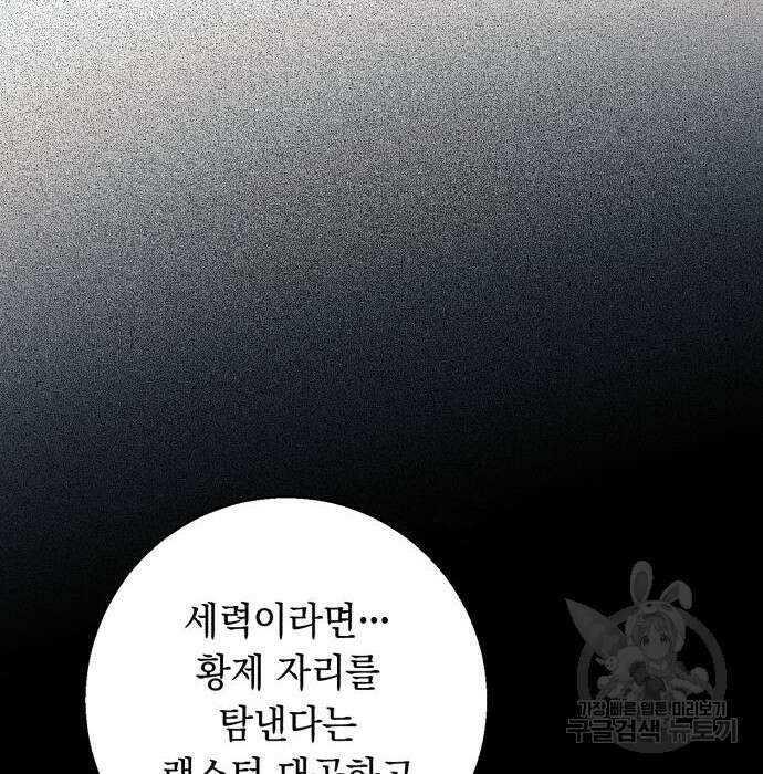 흔한 빙의물인 줄 알았다 6화 27