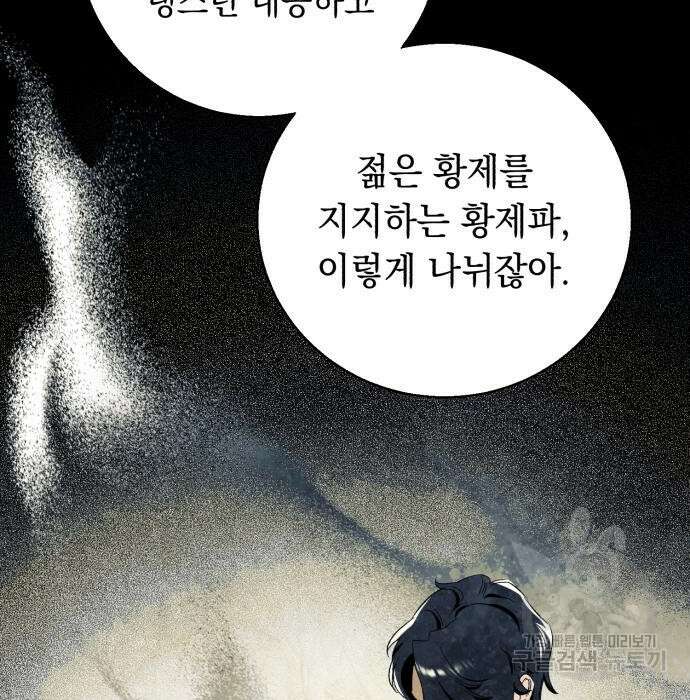 흔한 빙의물인 줄 알았다 6화 28