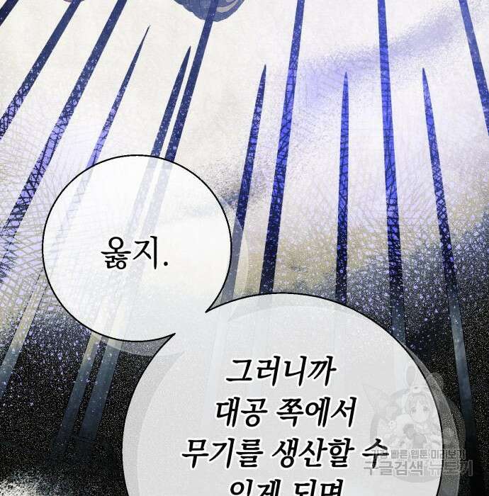 흔한 빙의물인 줄 알았다 6화 31