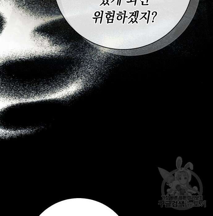 흔한 빙의물인 줄 알았다 6화 32
