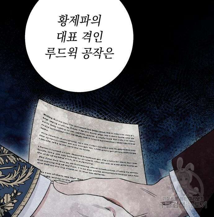 흔한 빙의물인 줄 알았다 6화 33