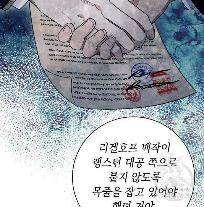 흔한 빙의물인 줄 알았다 6화 34