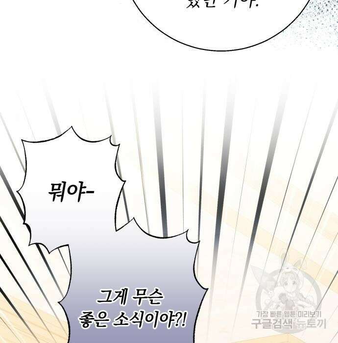 흔한 빙의물인 줄 알았다 6화 35