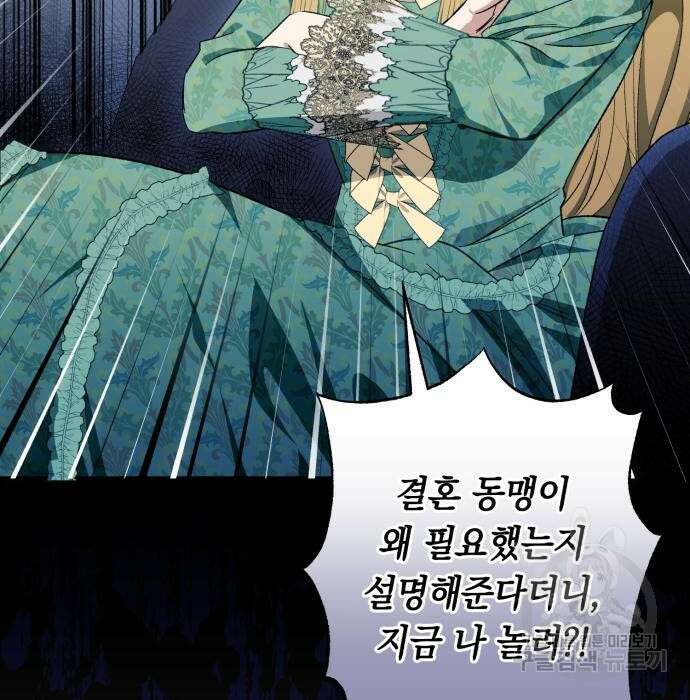 흔한 빙의물인 줄 알았다 6화 37