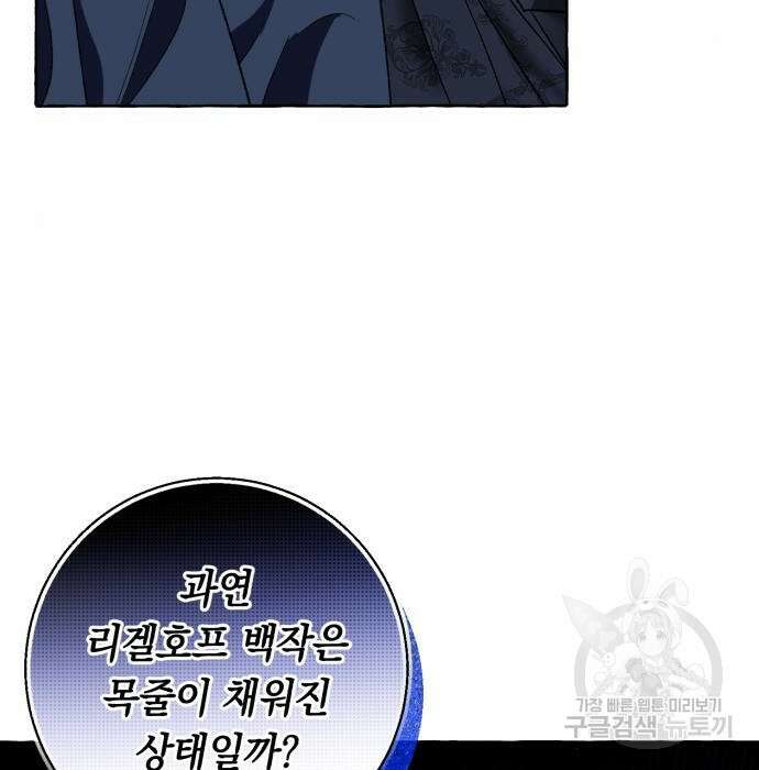 흔한 빙의물인 줄 알았다 6화 41