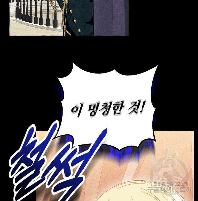 흔한 빙의물인 줄 알았다 6화 46