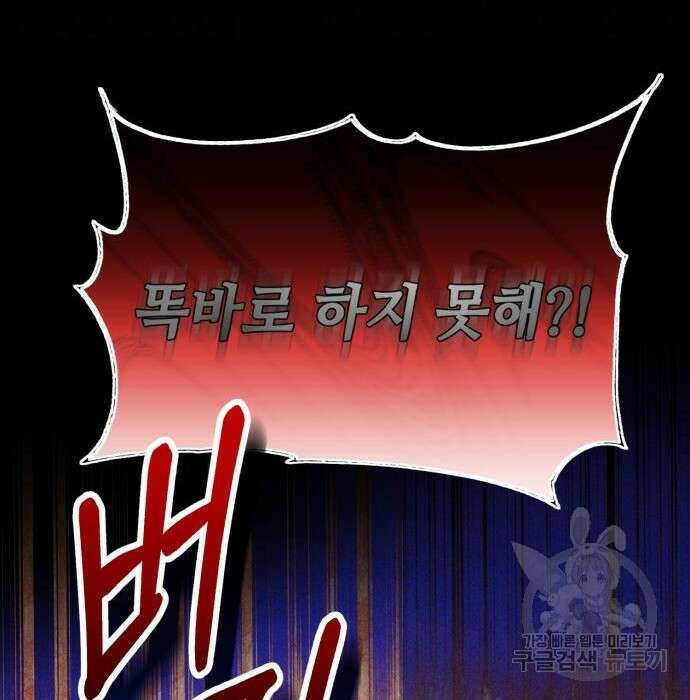 흔한 빙의물인 줄 알았다 6화 49