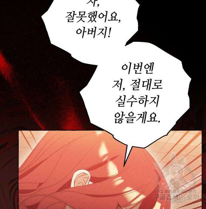 흔한 빙의물인 줄 알았다 6화 52