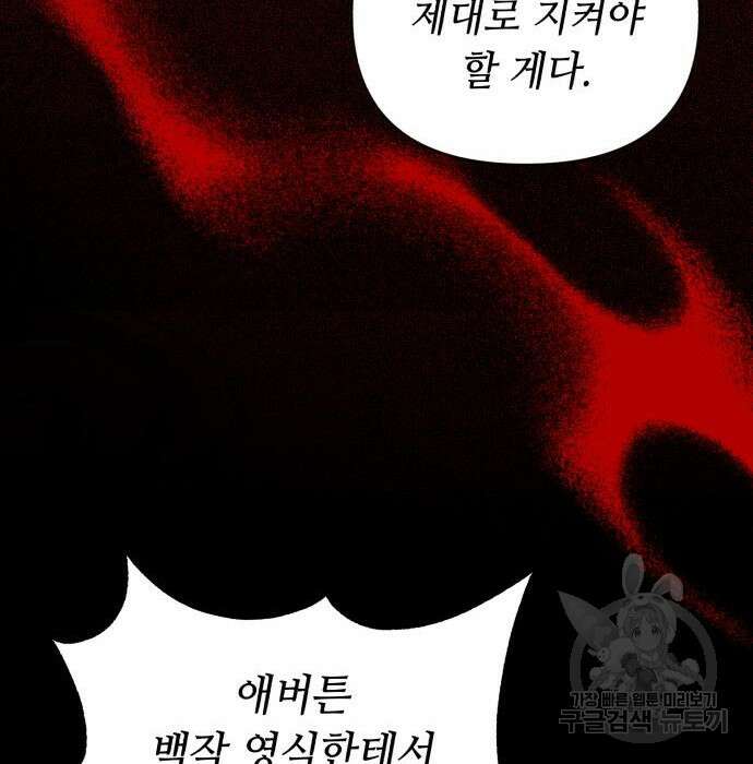 흔한 빙의물인 줄 알았다 6화 54