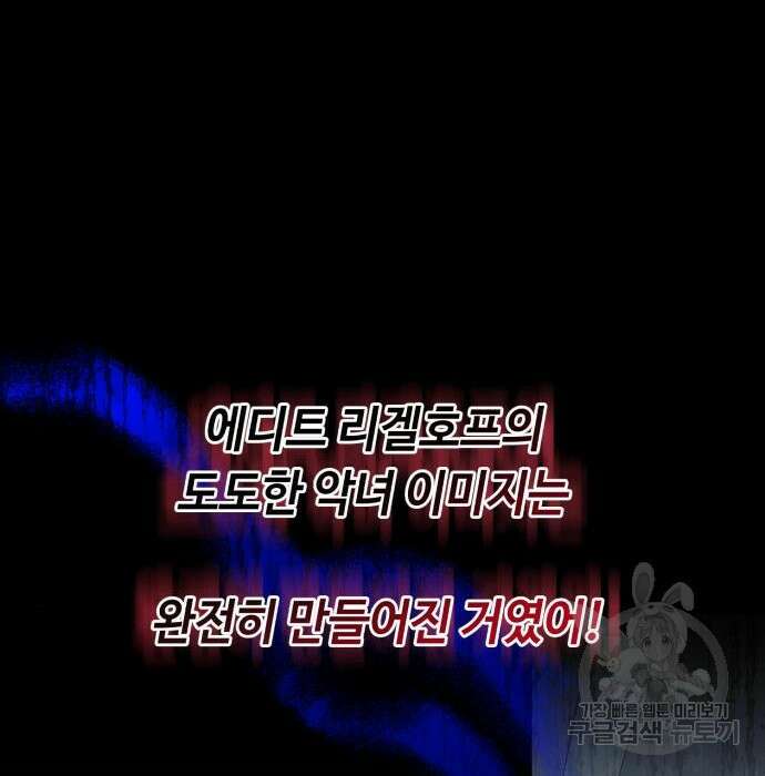 흔한 빙의물인 줄 알았다 6화 56