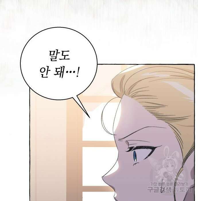 흔한 빙의물인 줄 알았다 6화 60