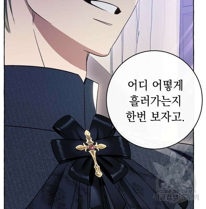 흔한 빙의물인 줄 알았다 6화 66