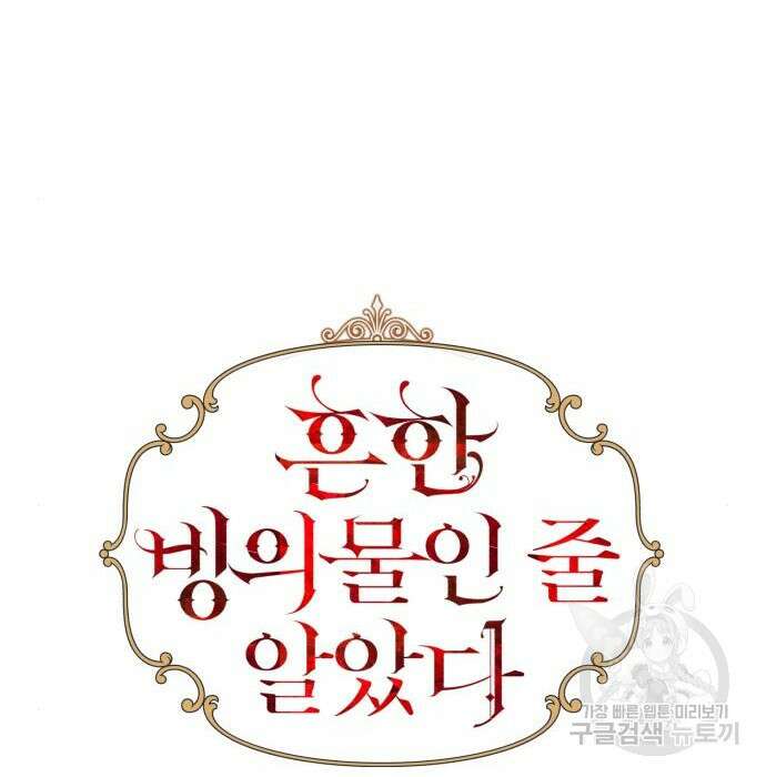 흔한 빙의물인 줄 알았다 6화 70