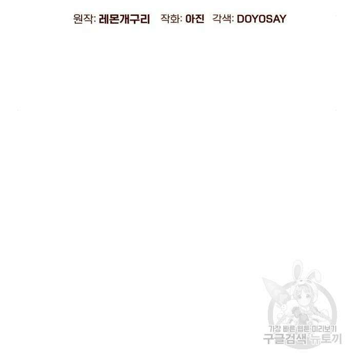 흔한 빙의물인 줄 알았다 6화 71