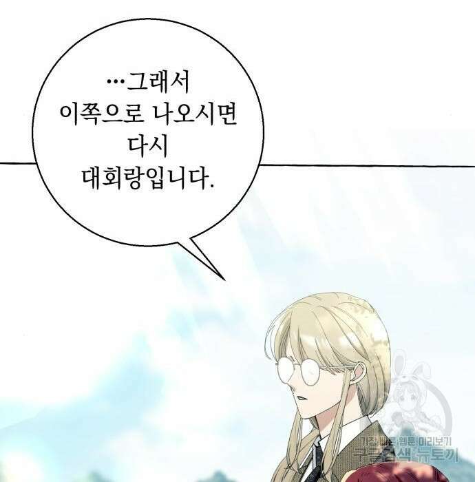 흔한 빙의물인 줄 알았다 6화 76