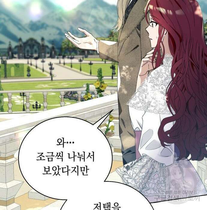 흔한 빙의물인 줄 알았다 6화 77