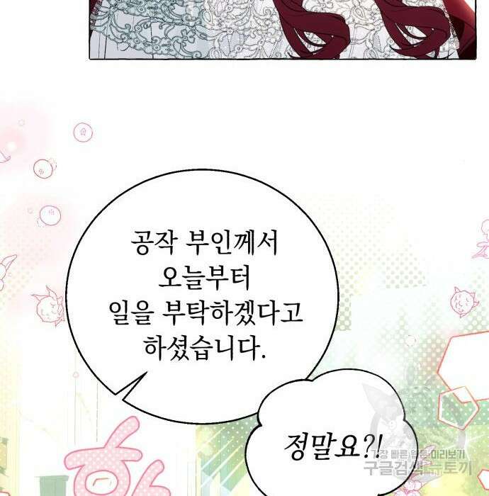 흔한 빙의물인 줄 알았다 6화 82