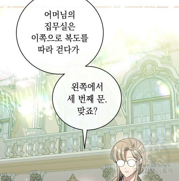 흔한 빙의물인 줄 알았다 6화 88