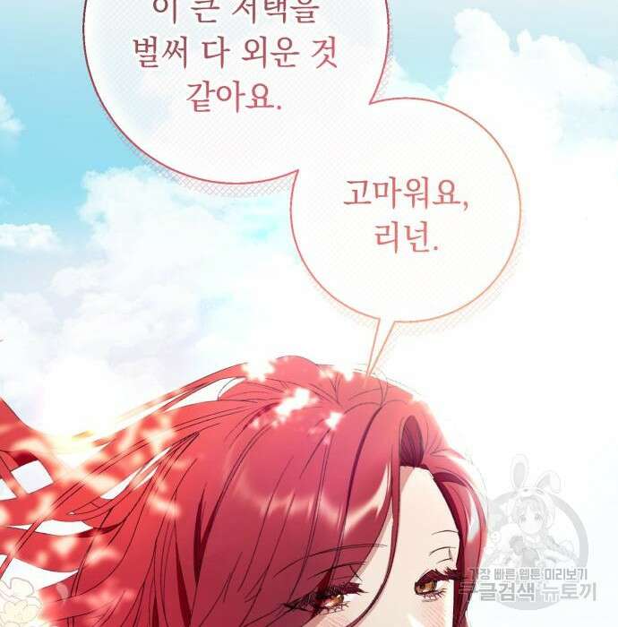 흔한 빙의물인 줄 알았다 6화 90