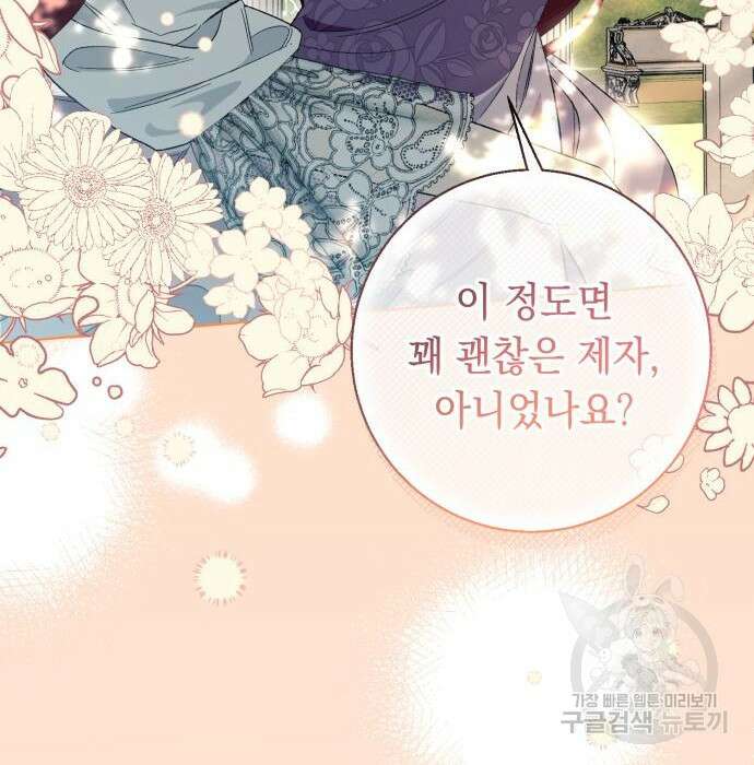 흔한 빙의물인 줄 알았다 6화 92