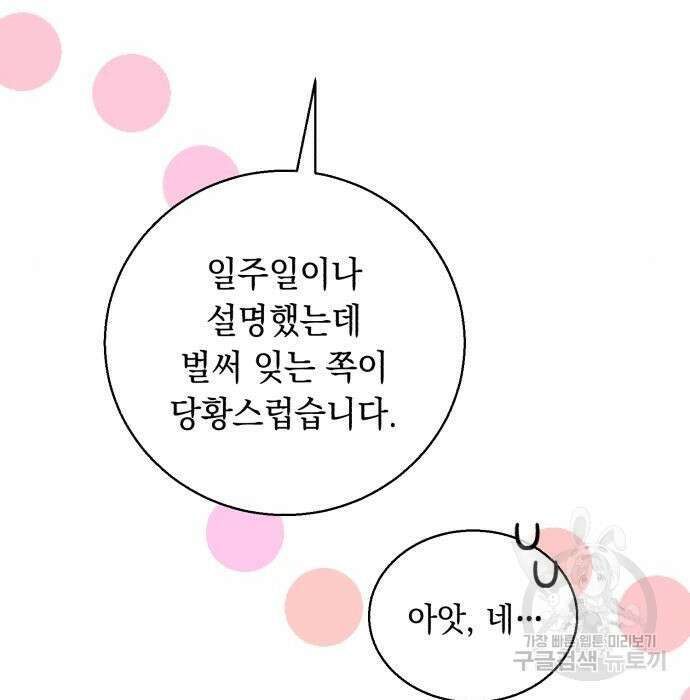 흔한 빙의물인 줄 알았다 6화 95