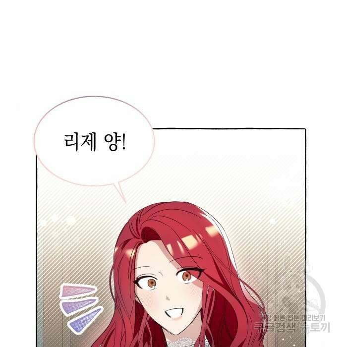 흔한 빙의물인 줄 알았다 6화 100