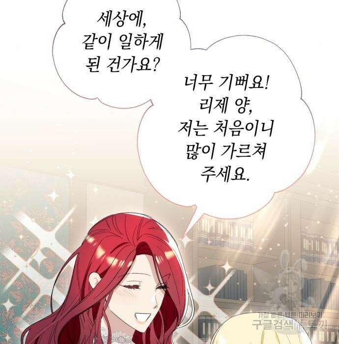 흔한 빙의물인 줄 알았다 6화 102