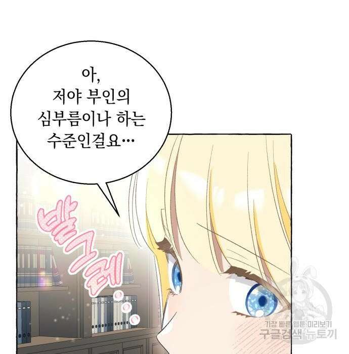 흔한 빙의물인 줄 알았다 6화 104
