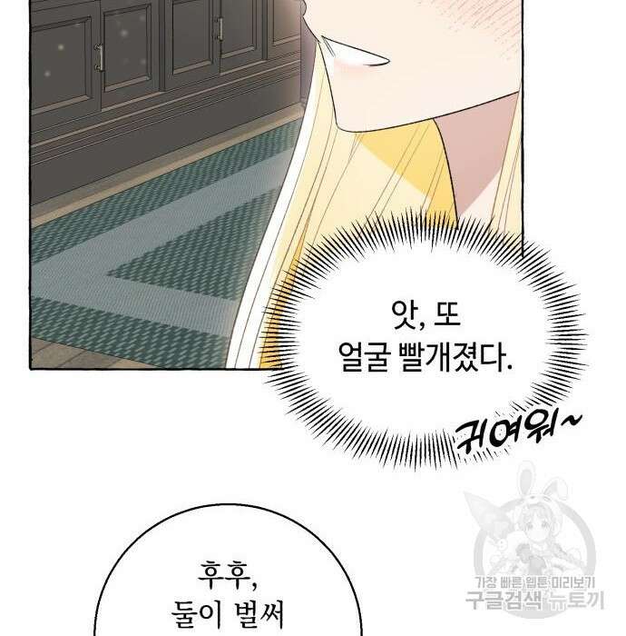 흔한 빙의물인 줄 알았다 6화 105